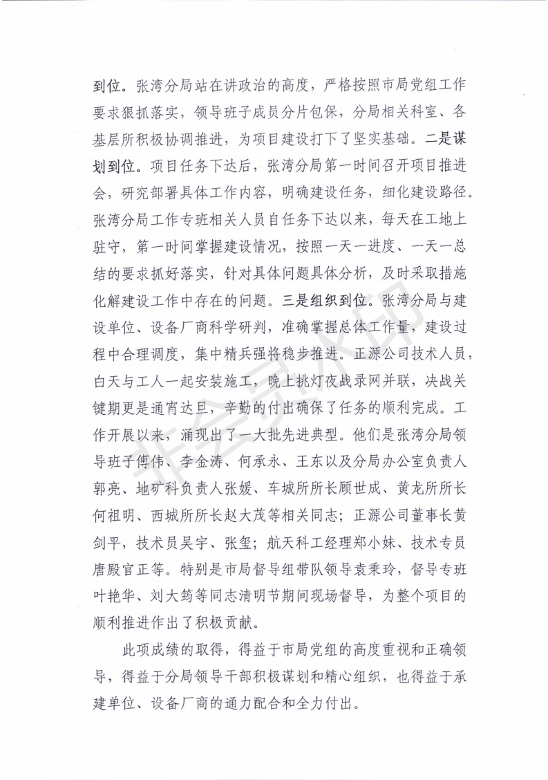 十堰市自然资源和规划局办公室关于张湾区率先完成2021年度群专结合监测预警项目建设任务的通报_01