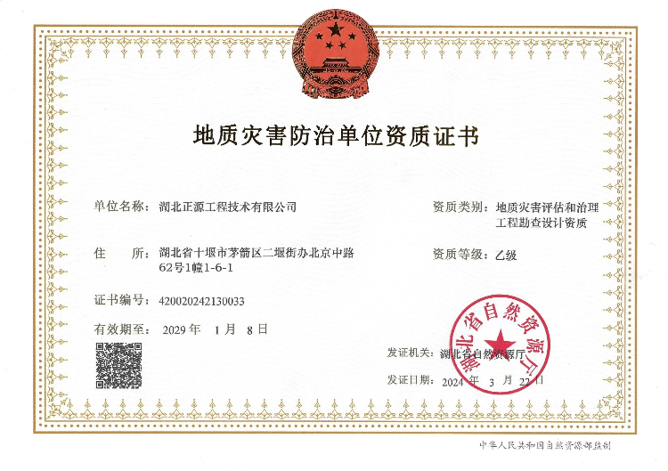 地质灾害评估和治理工程勘查设计资质