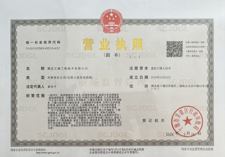 正源最新营业执照