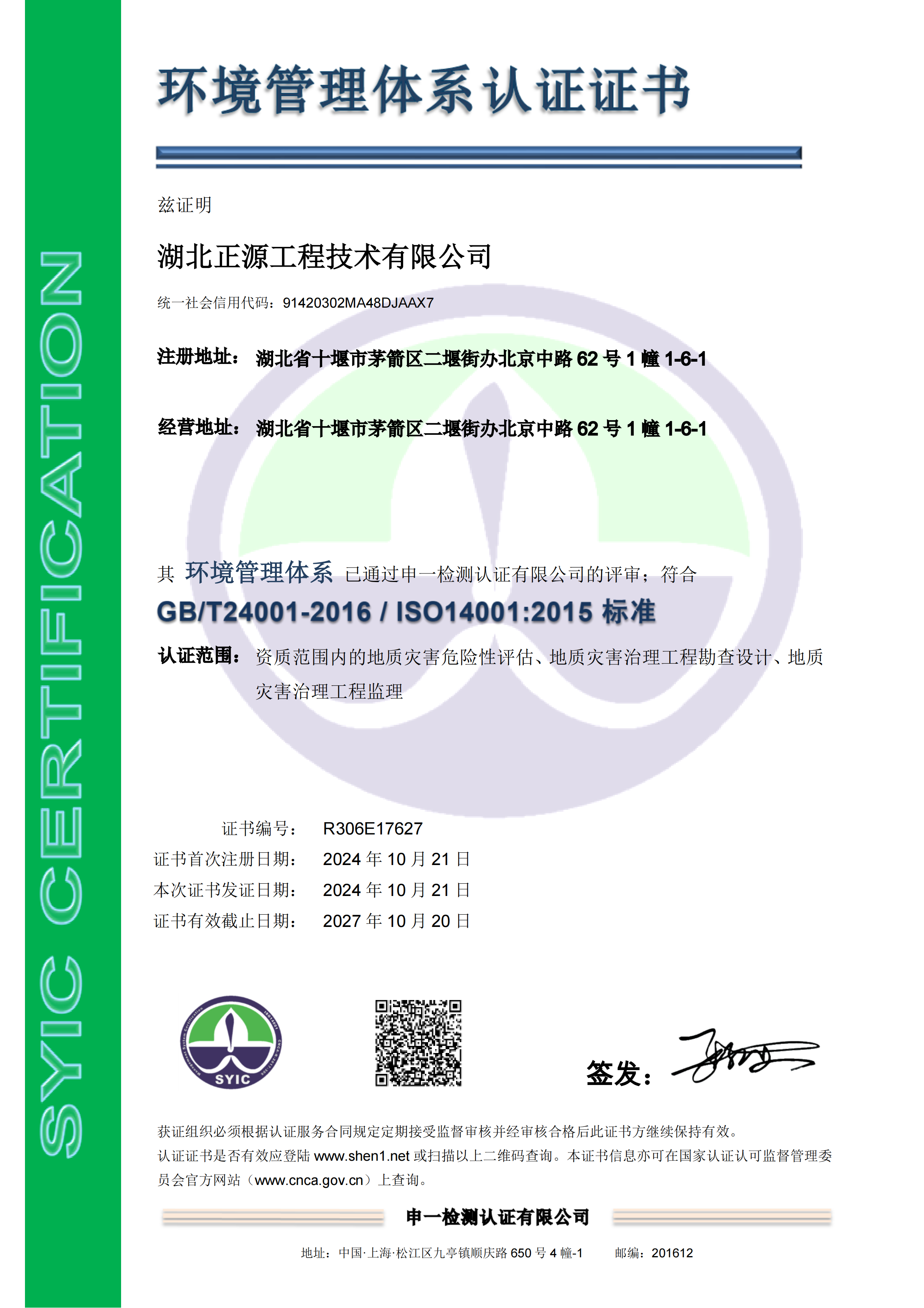 湖北正源工程技术有限公司(1)_00