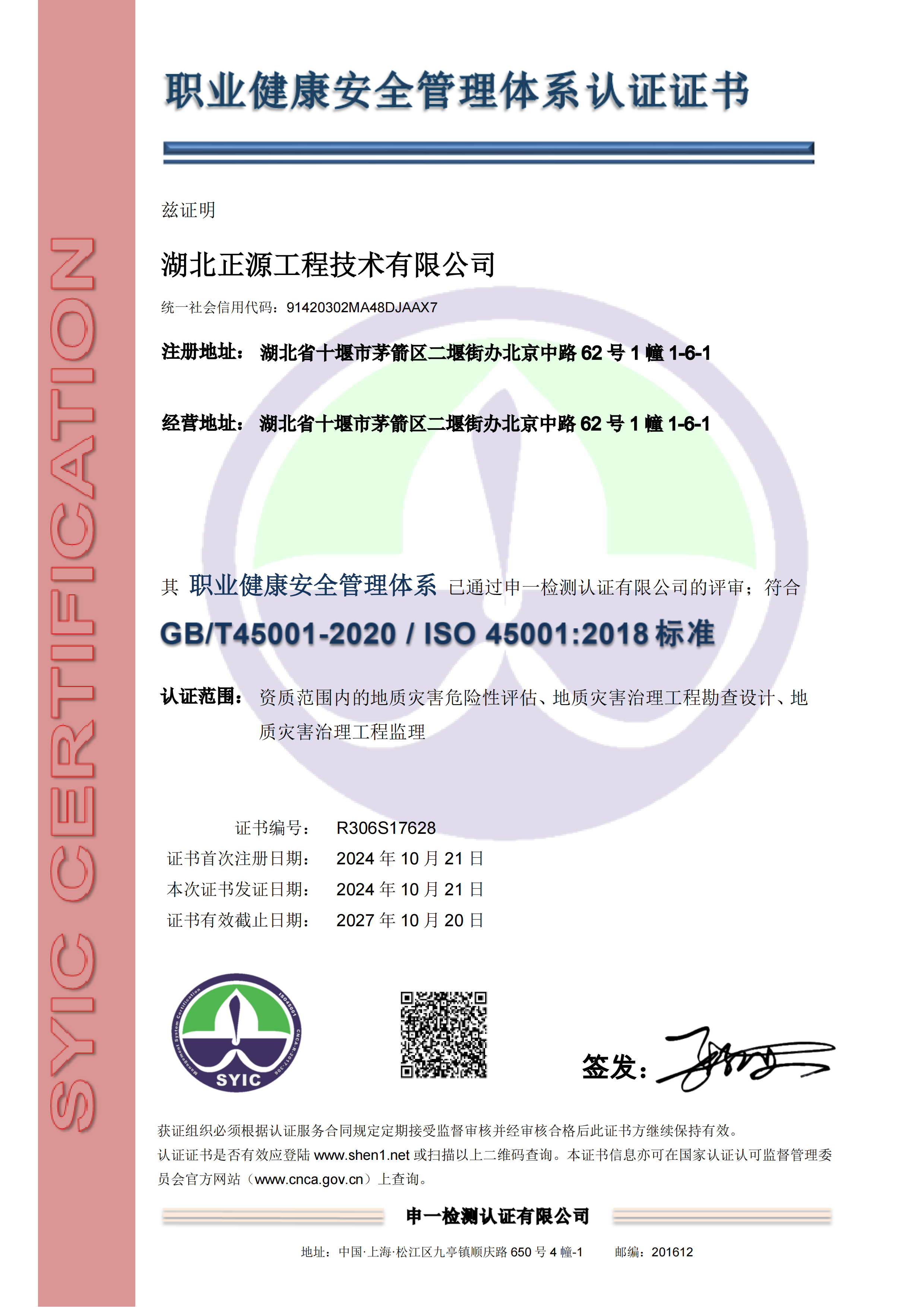 湖北正源工程技术有限公司(1)_04