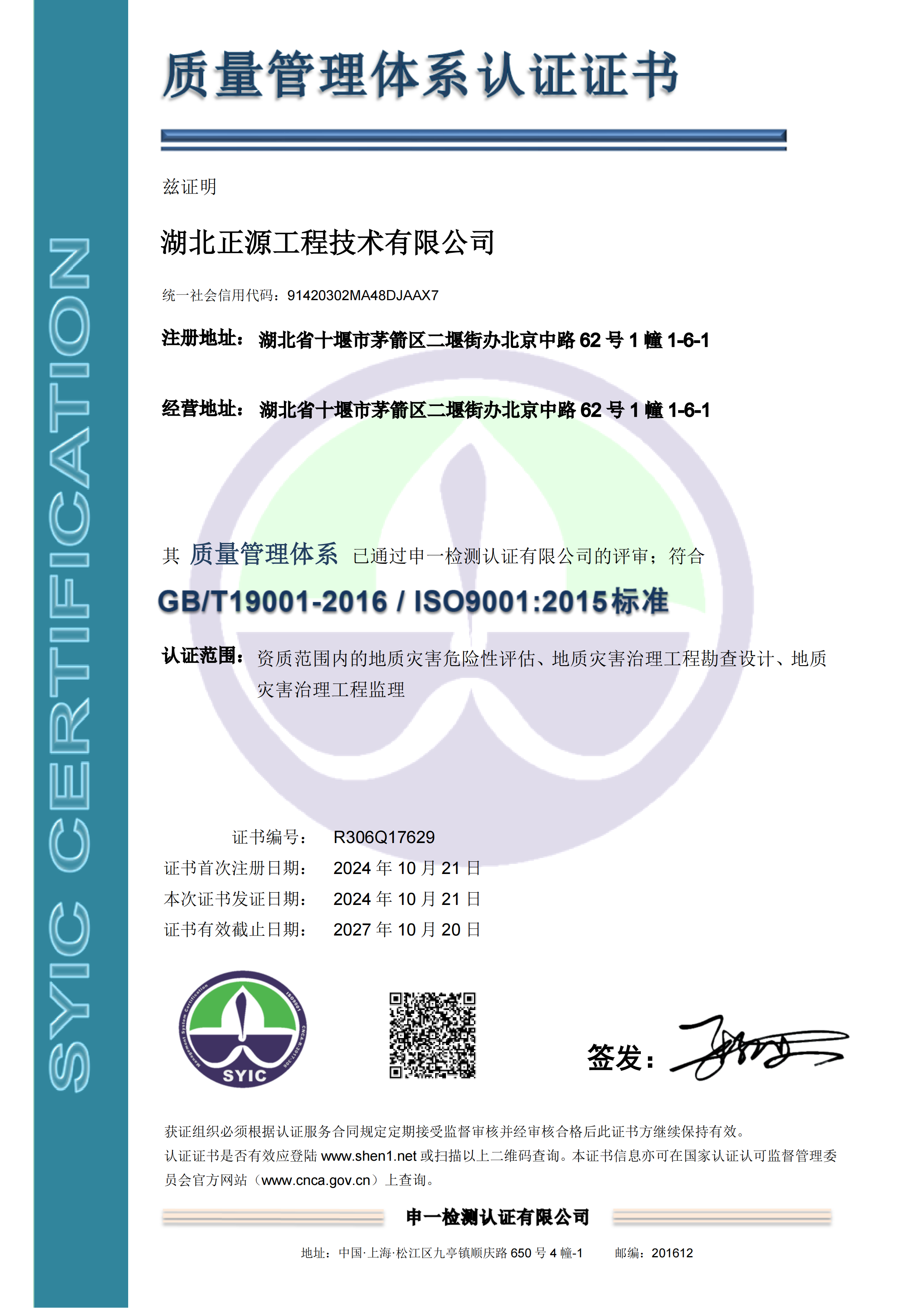 湖北正源工程技术有限公司(1)_02