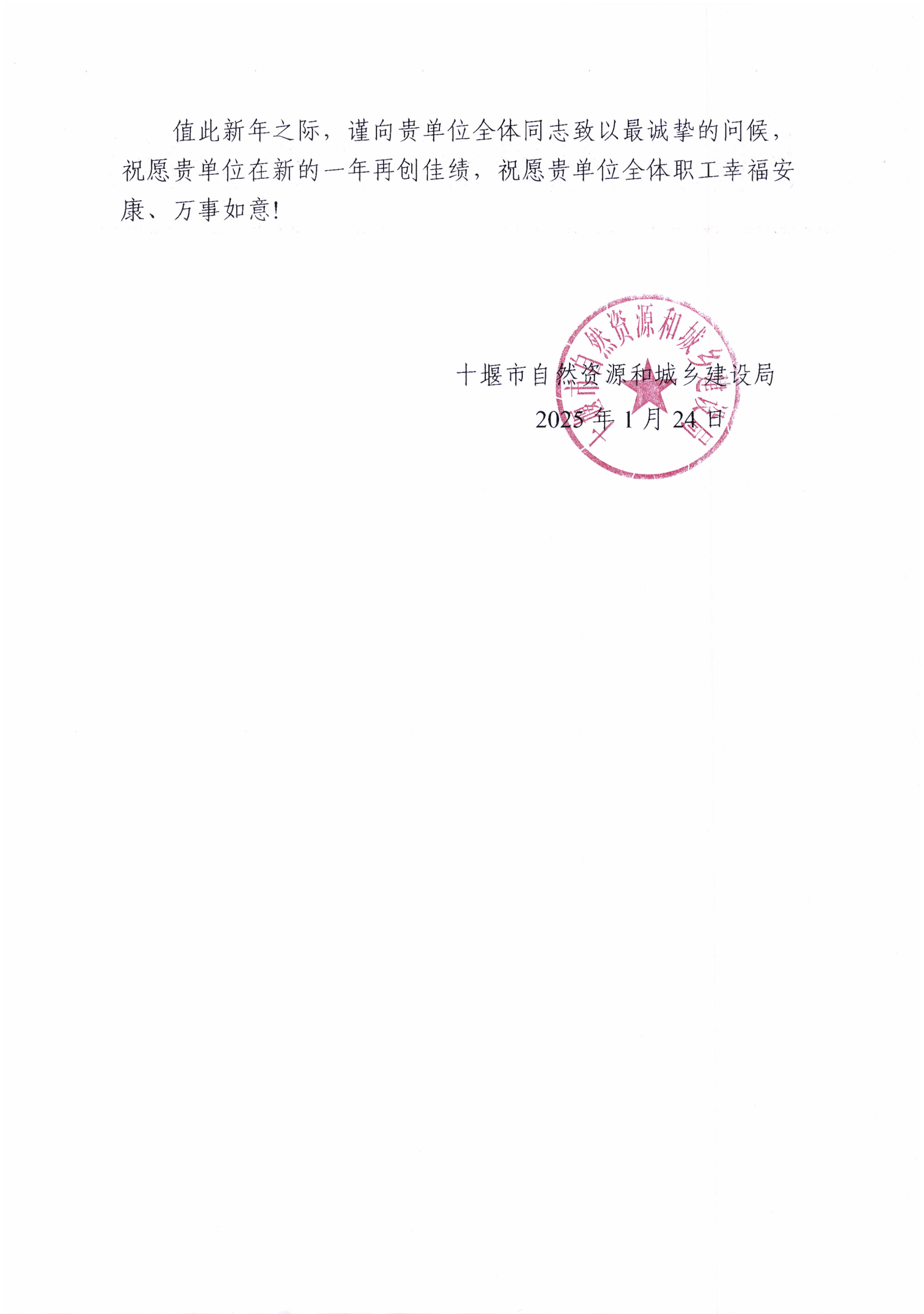 2025年自规局向正源发感谢信_01