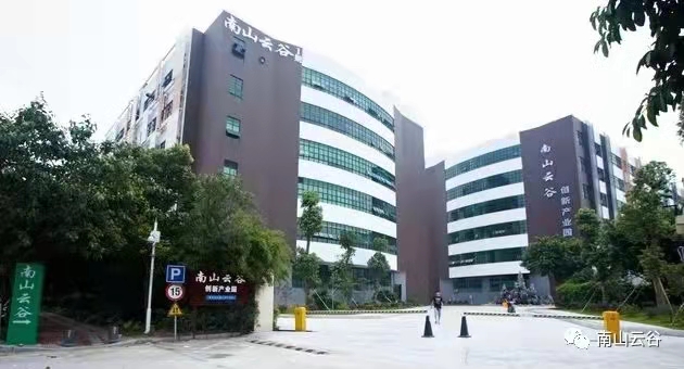 南山云谷参加南山区召开《政府工作报告》征求意见座谈会