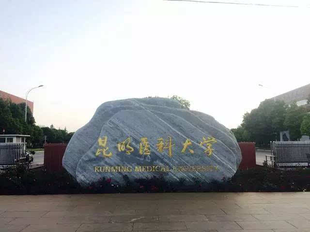 昆明醫科大學現有呈貢(主校區),人民西路,平政三個校區,校園佔地面積