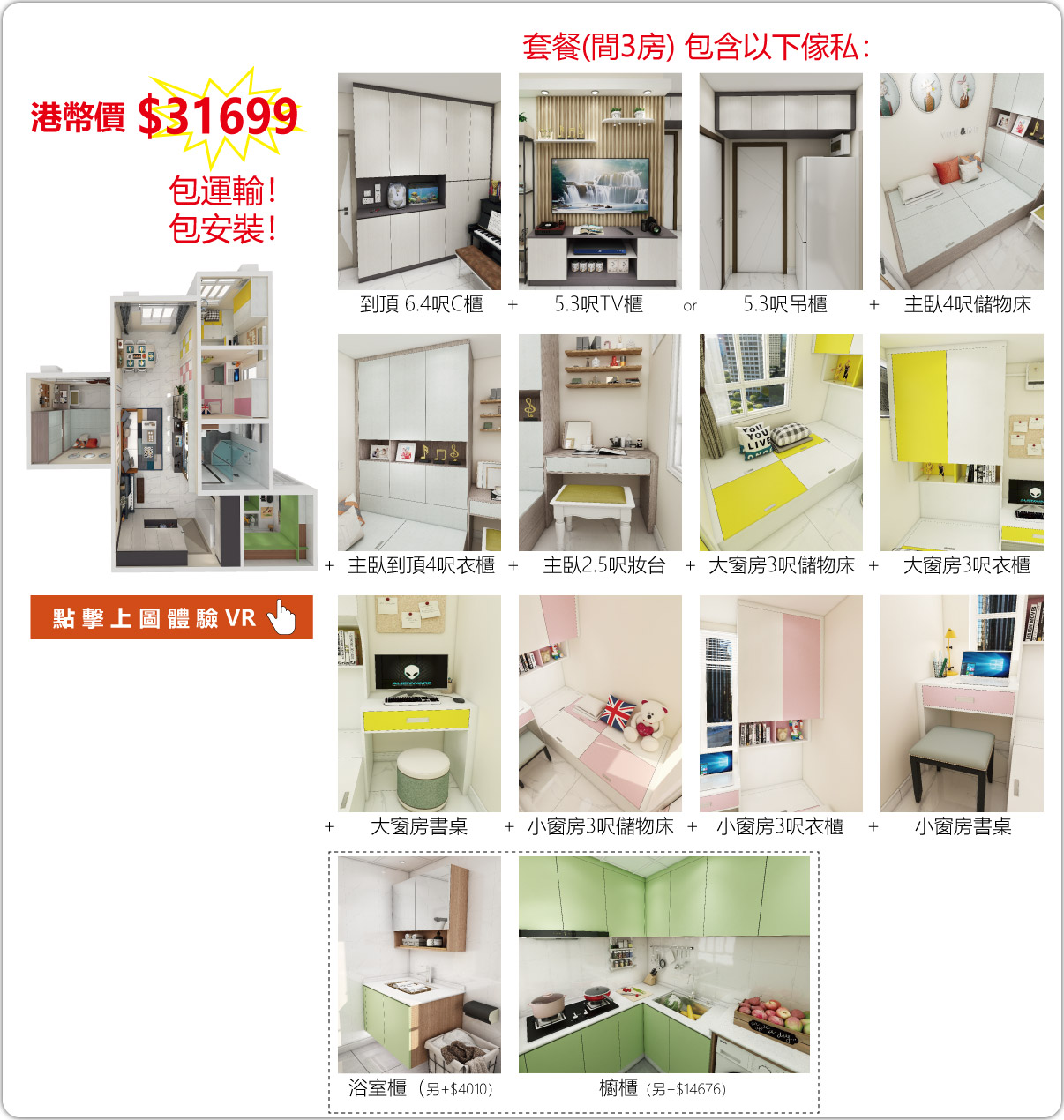 公屋居屋4-5人單位套餐