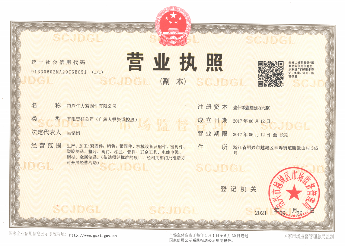 營業執照副本最新