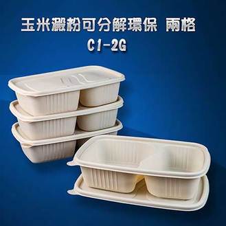 玉米澱粉可分解環保 二格餐盒 （C1-2G）