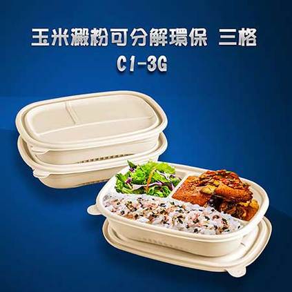 玉米澱粉可分解環保 三格餐盒（C1-3G）