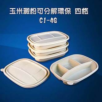 玉米澱粉可分解環保 四格餐盒（C1-4G）