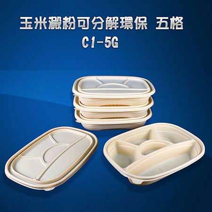 玉米澱粉可分解環保 五格餐盒（C1-5G）