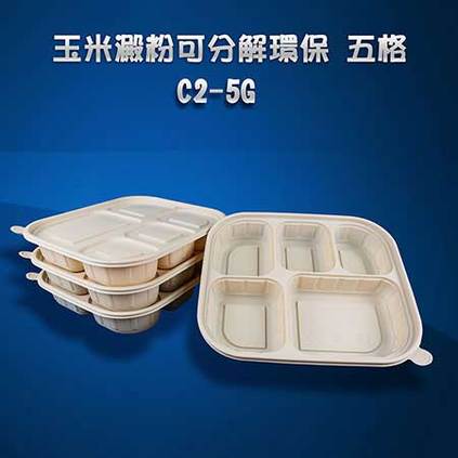 玉米澱粉可分解環保 五格餐盒（C2-5G）