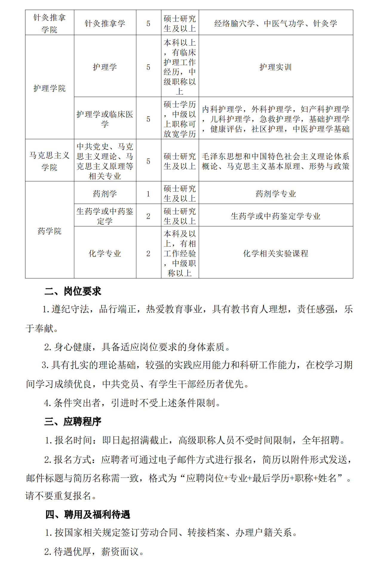 北京中医药大学东方学院2024年教师招聘计划10.10_20240307182001_00 - 副本