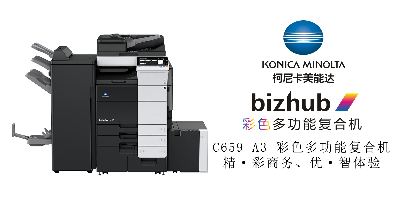 bizhub C659 A3 彩色多功能复合机