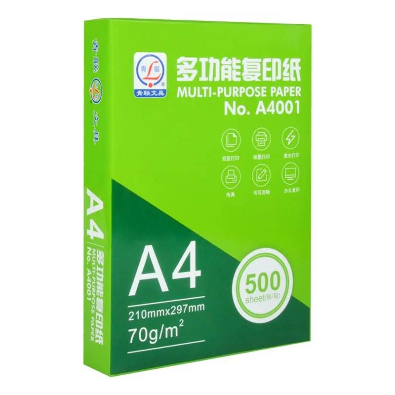 青联复印纸