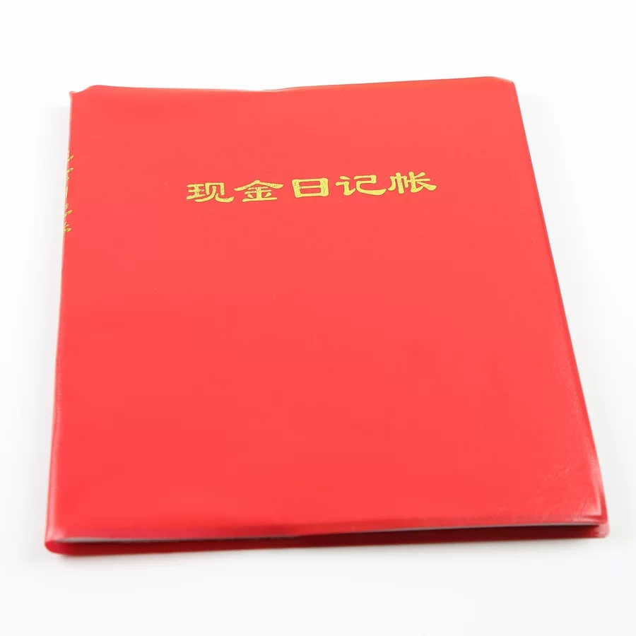 青联现金日记账