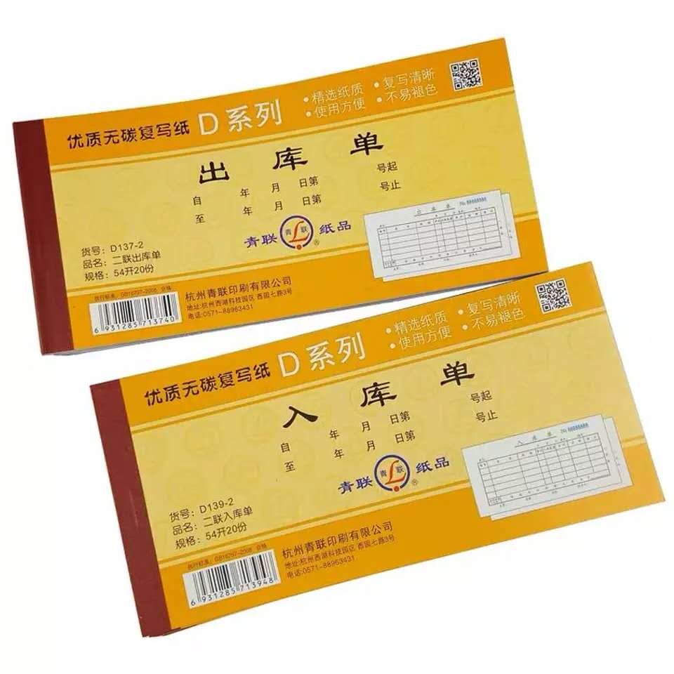 青联137三联出库单