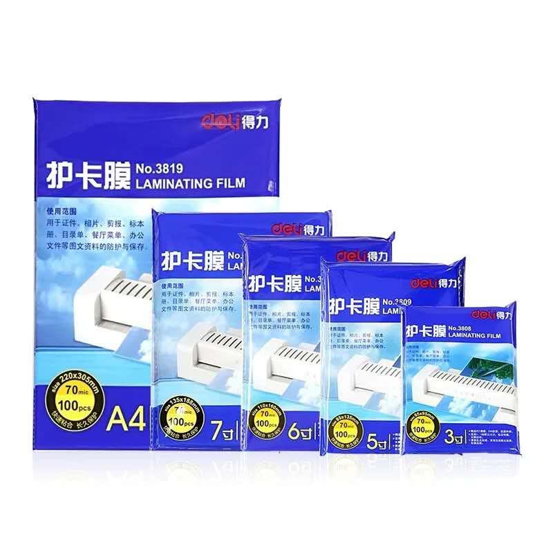 得力3819塑封膜