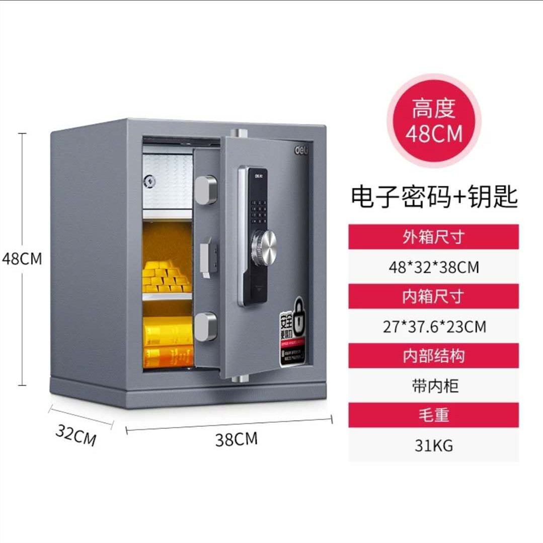 得力3643A保管箱