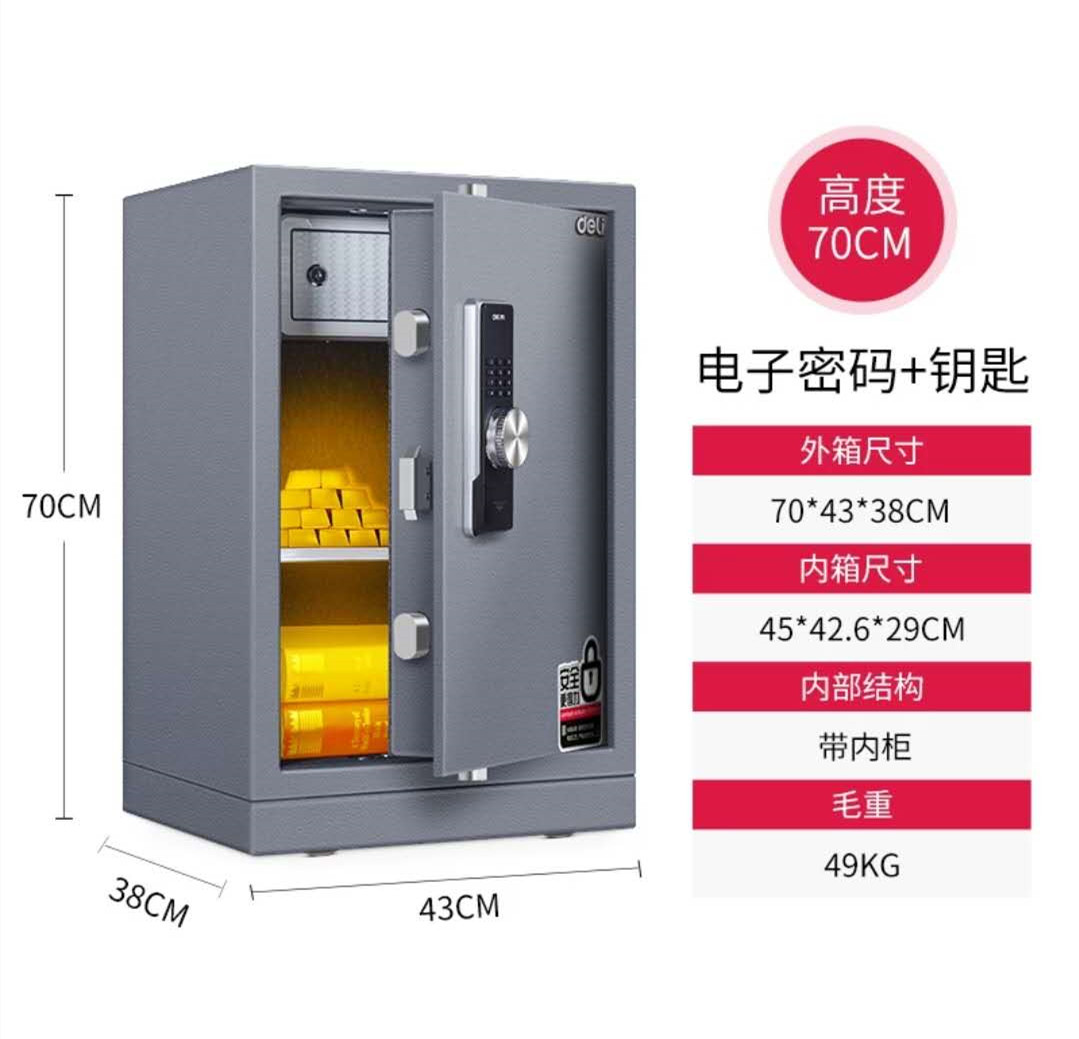得力3645A保管箱