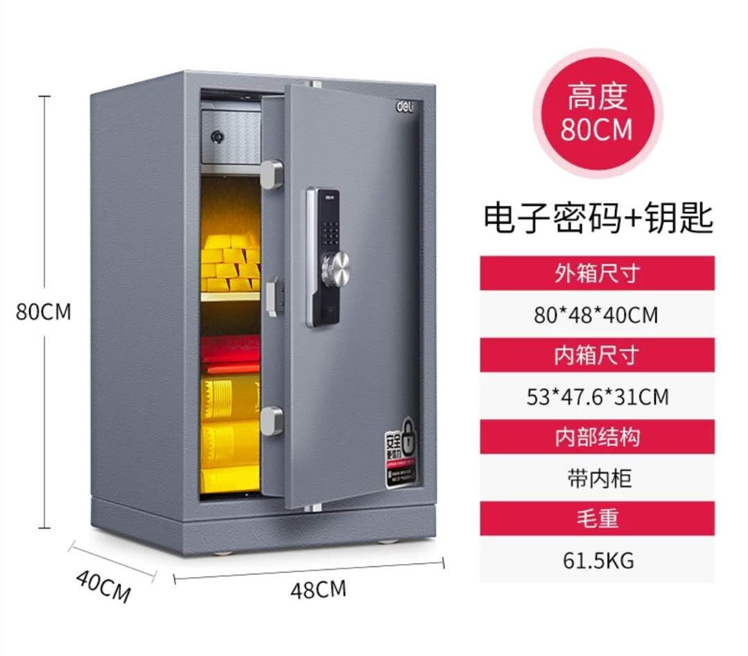 得力9646A保管箱