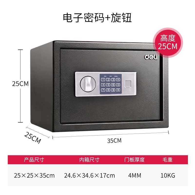 得力92620保管箱