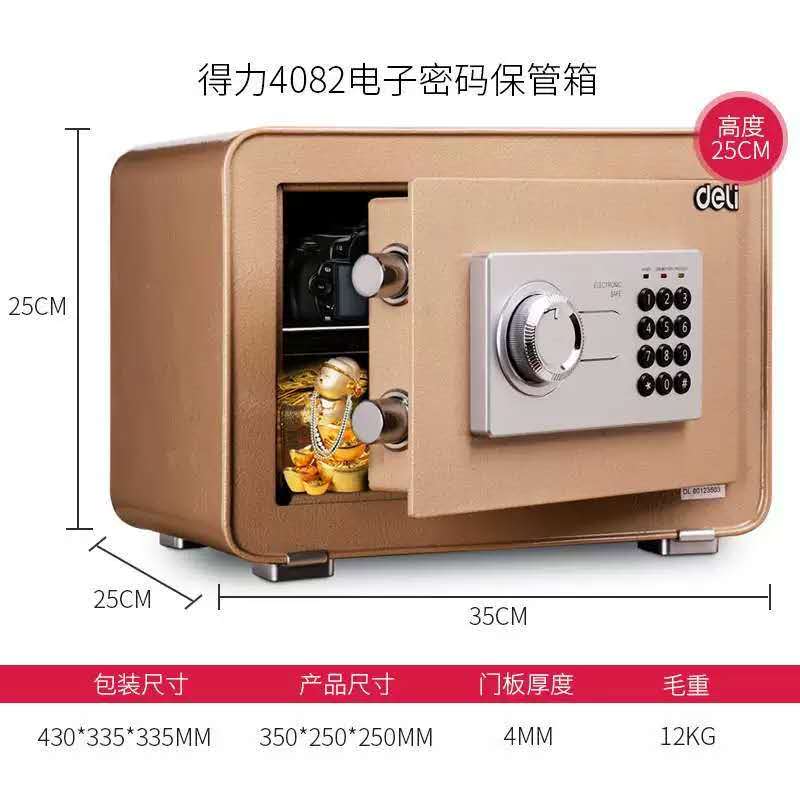 得力4082保管箱