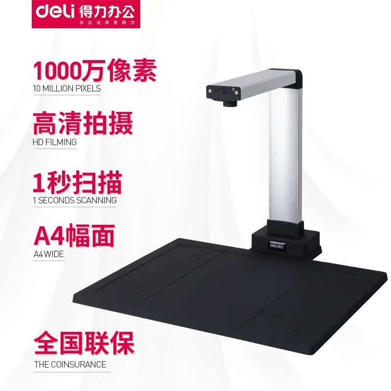 得力高拍仪15152