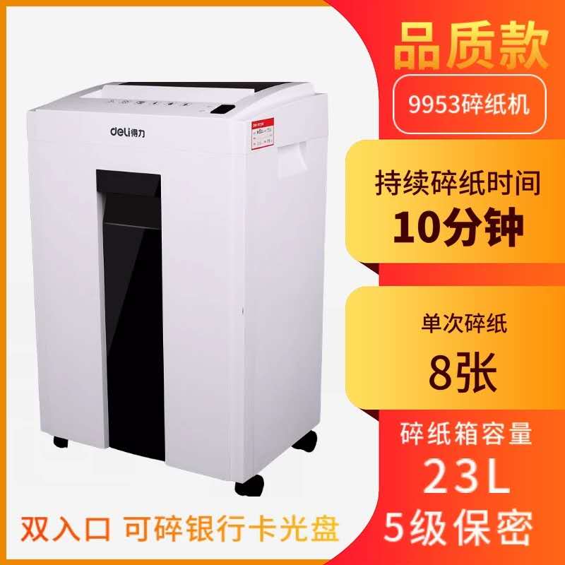 得力9920碎纸机