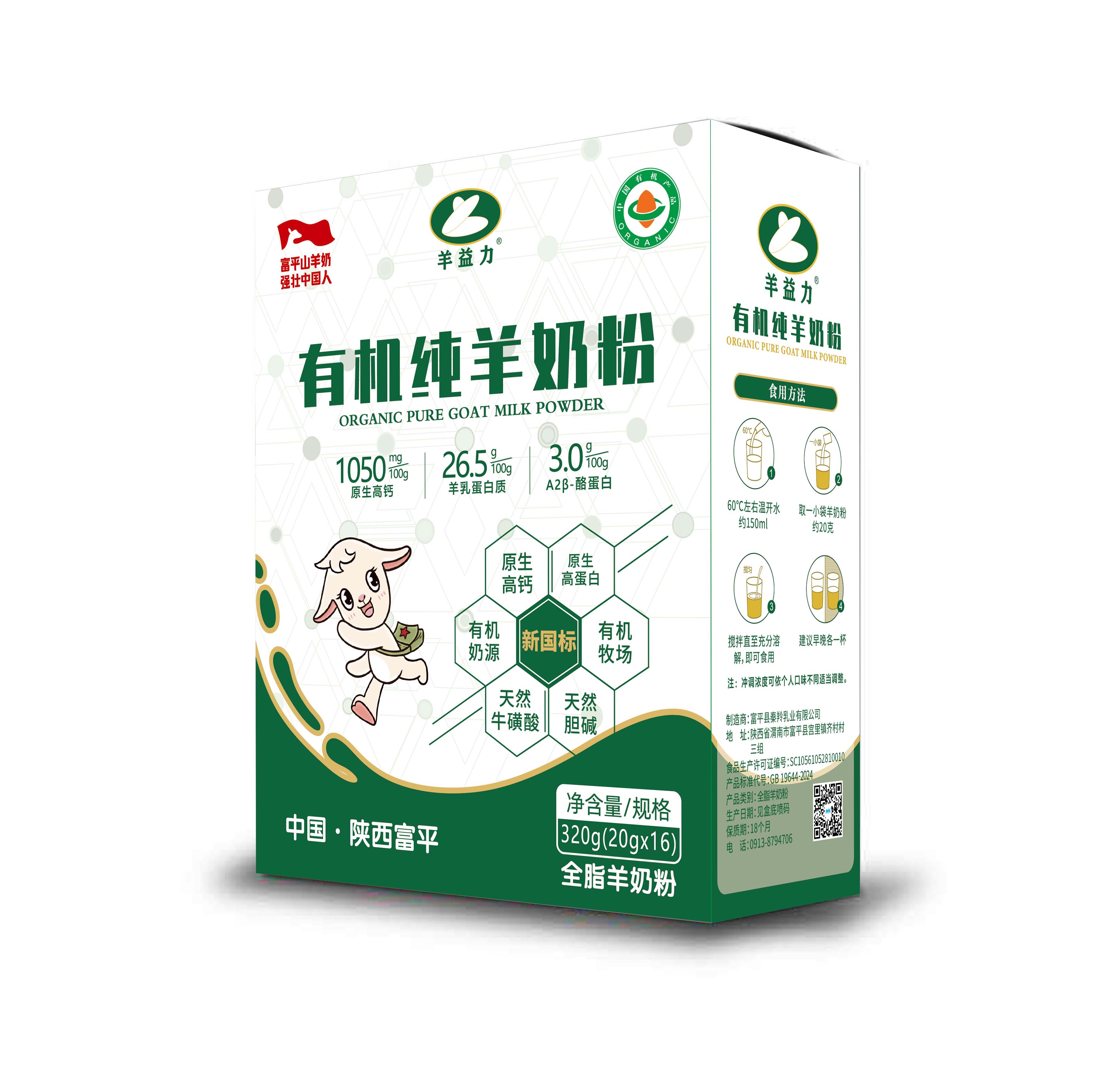 富平有机纯羊奶粉生产厂家