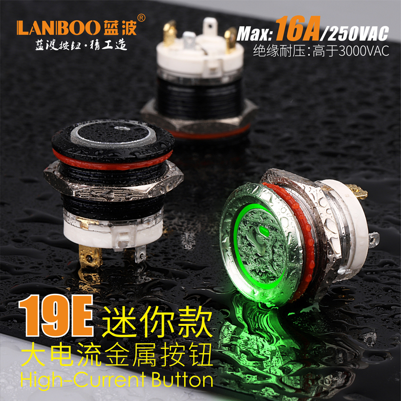 LB19E（19mm金属按钮开关16A大电流自复自锁防水带灯不锈钢）