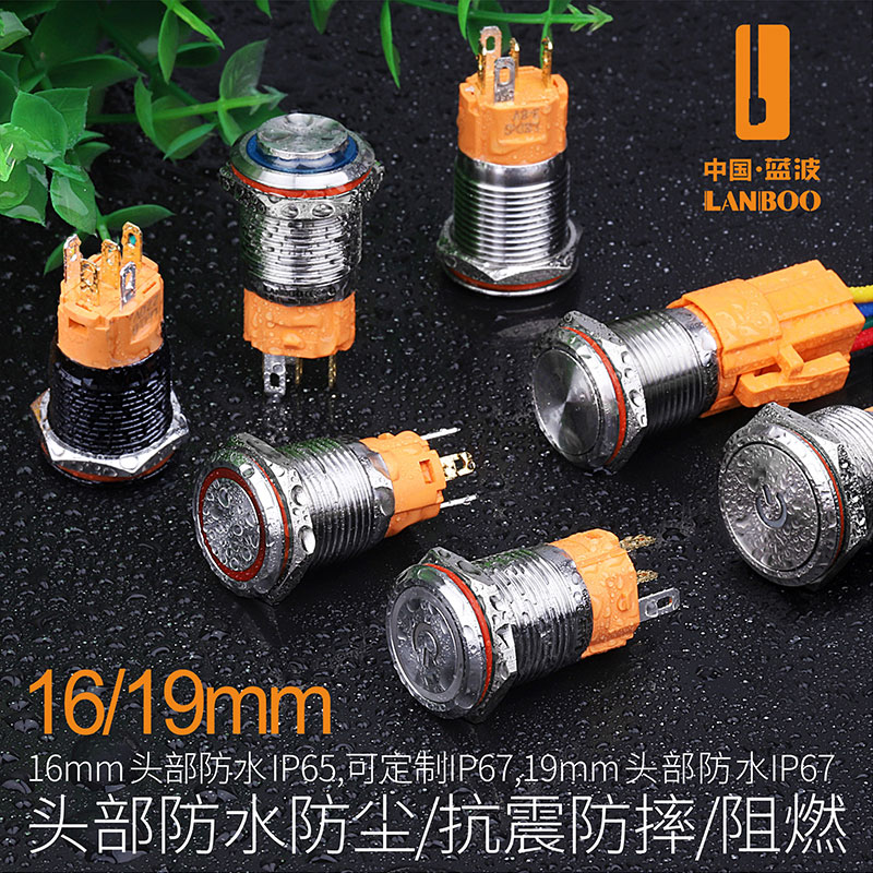 LB16A/19A (16mm，19mm金属按钮开关，可做双色三色，防水自复自锁1NO1NC开关可选电压12V 24V 220V)