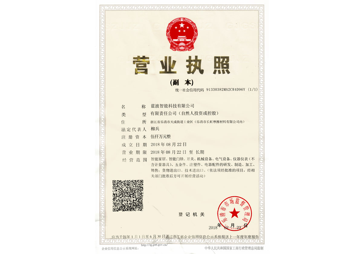 蓝波智能