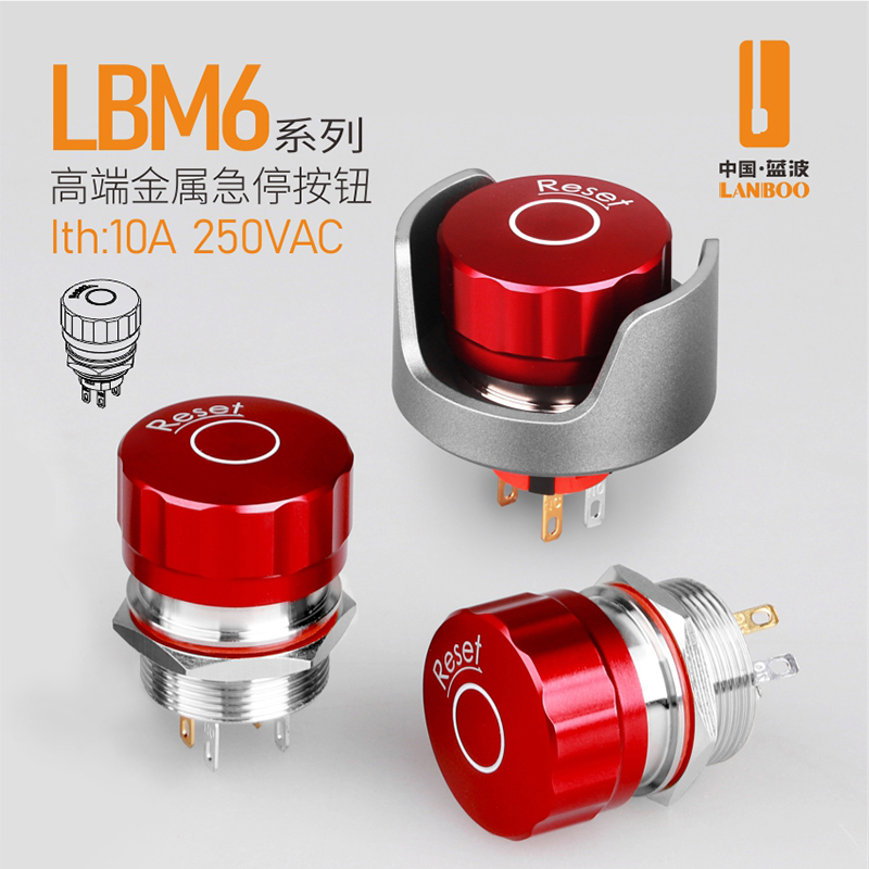 LBM6（红色大头不锈钢金属急停钮开关 保持式蘑菇钮阻燃防水IP65）