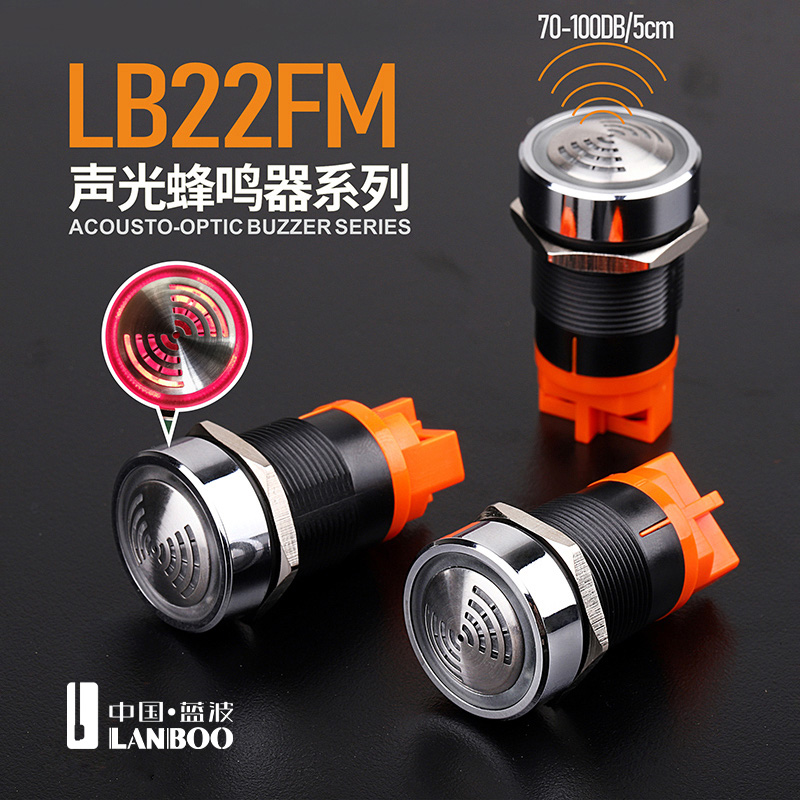 LBFMQ（22mm金属蜂鸣器报警器，间断闪光LED红色发光断续有源声光24V）