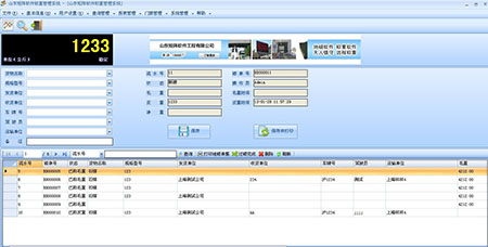 河南地磅厂家:地磅单机版软件介绍