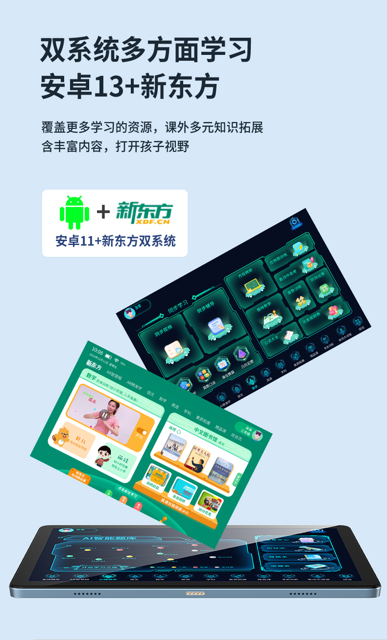 (复制5717393)爱多A11学习平板 中小学同步教材 名师课堂同步学习平板