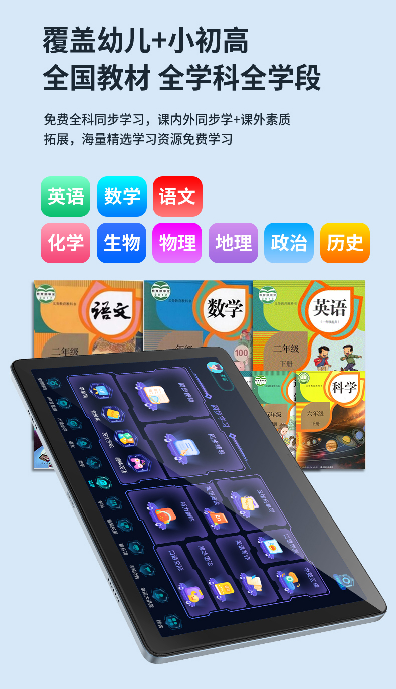 (复制5717393)爱多A11学习平板 中小学同步教材 名师课堂同步学习平板