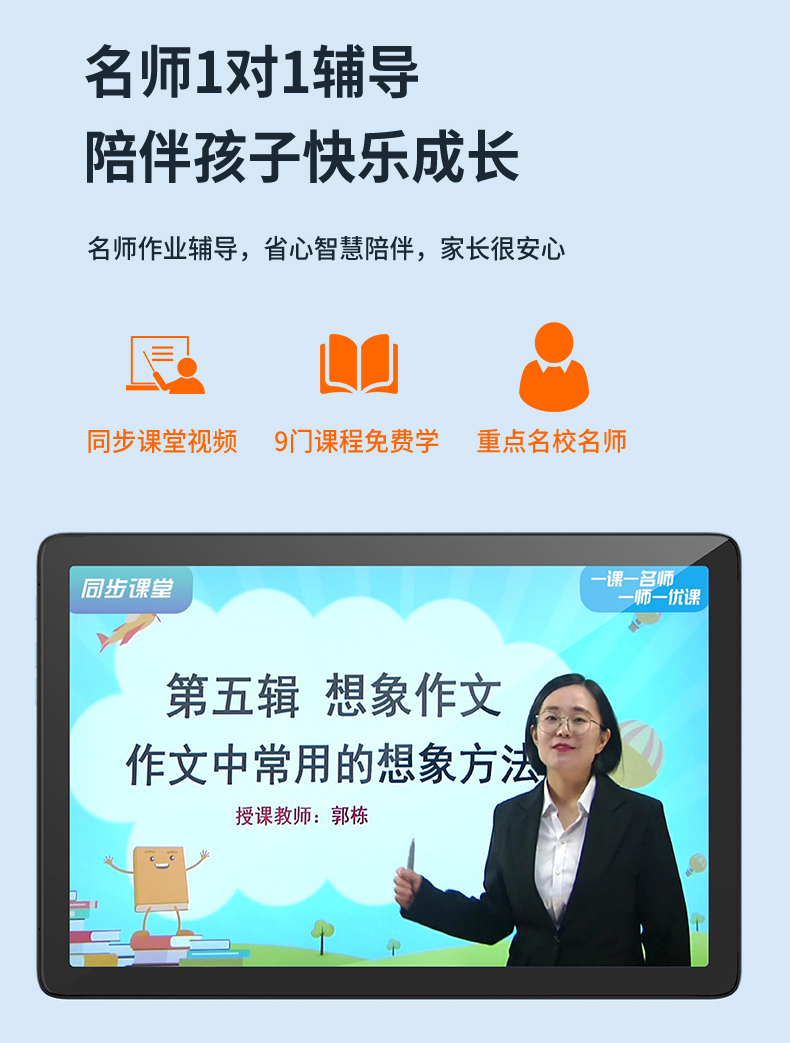 (复制5717393)爱多A11学习平板 中小学同步教材 名师课堂同步学习平板