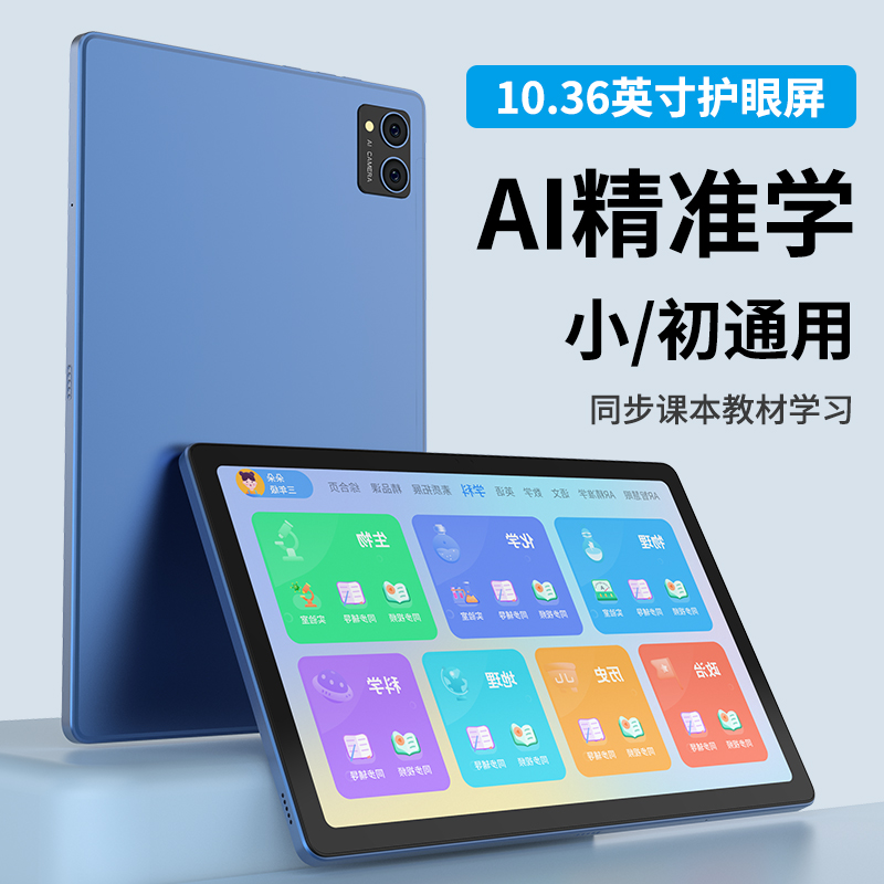 (复制5717403)超学霸（H9)初中生高中生小学生中小学同步课本 名师指导学习平板