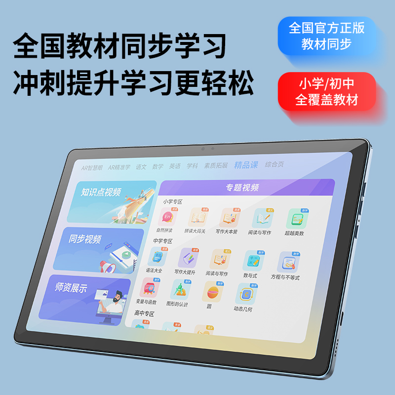 (复制5717403)超学霸（H9)初中生高中生小学生中小学同步课本 名师指导学习平板