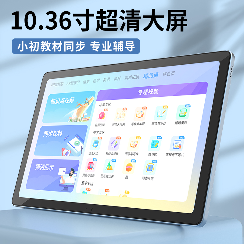 (复制5717403)超学霸（H9)初中生高中生小学生中小学同步课本 名师指导学习平板