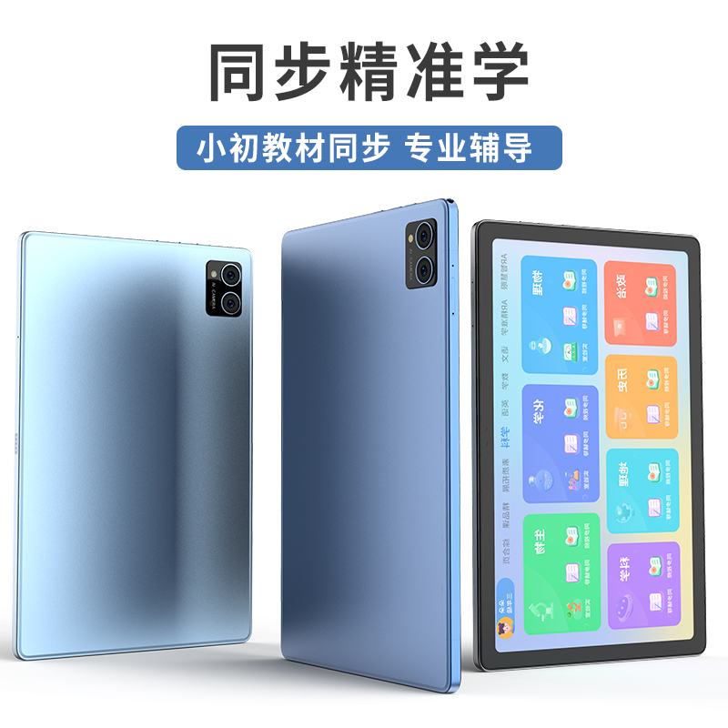 (复制5717403)超学霸（H9)初中生高中生小学生中小学同步课本 名师指导学习平板