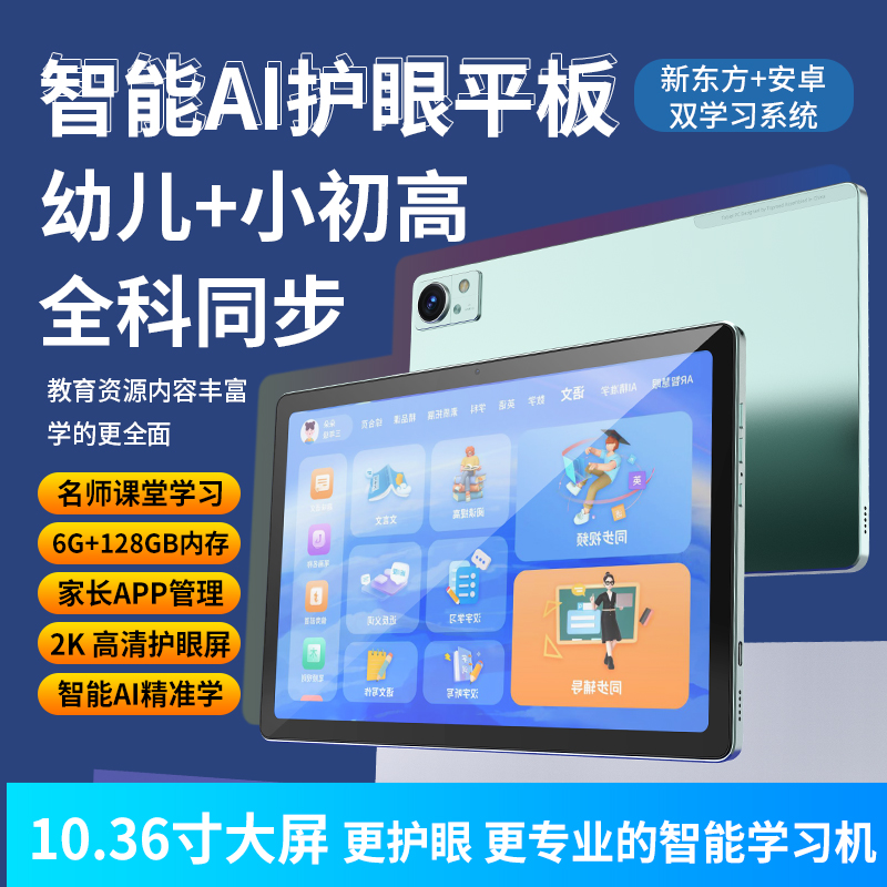 超学霸（H10)初中生高中生小学生中小学同步课本 名师指导学习平板