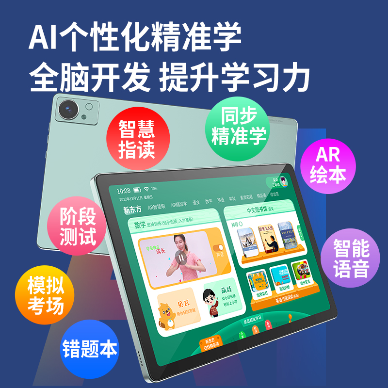 超学霸（H10)初中生高中生小学生中小学同步课本 名师指导学习平板