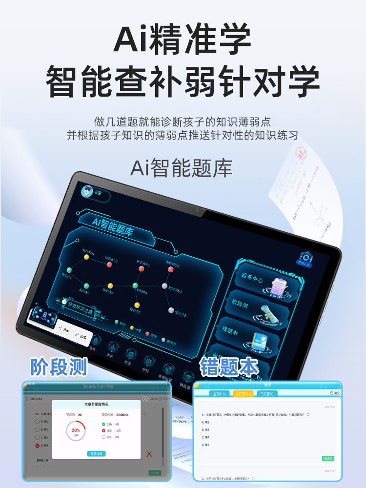 超学霸学习机学生H3家教中考高考智能高中平板电脑护光小初高