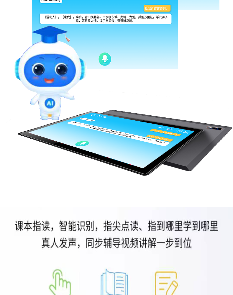 (复制5717407)IDALL爱多A10  AI智慧学习平板电脑