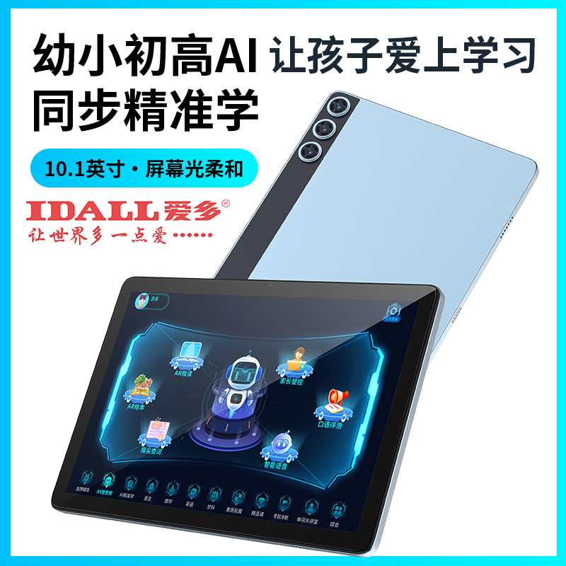 爱多A11学习平板 中小学同步教材 名师课堂同步学习平板