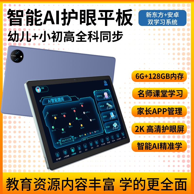 超学霸H9pro学习平板 中小学同步教材 名师课堂同步学习平板