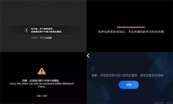 一招解决在国外仅限大陆地区播放和使用问题